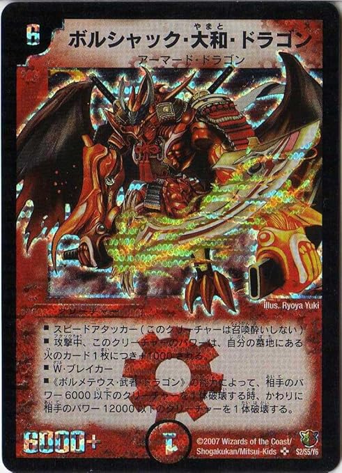 超人気の デュエルマスターズ ボルメテウス 武者 ドラゴン setonda.com
